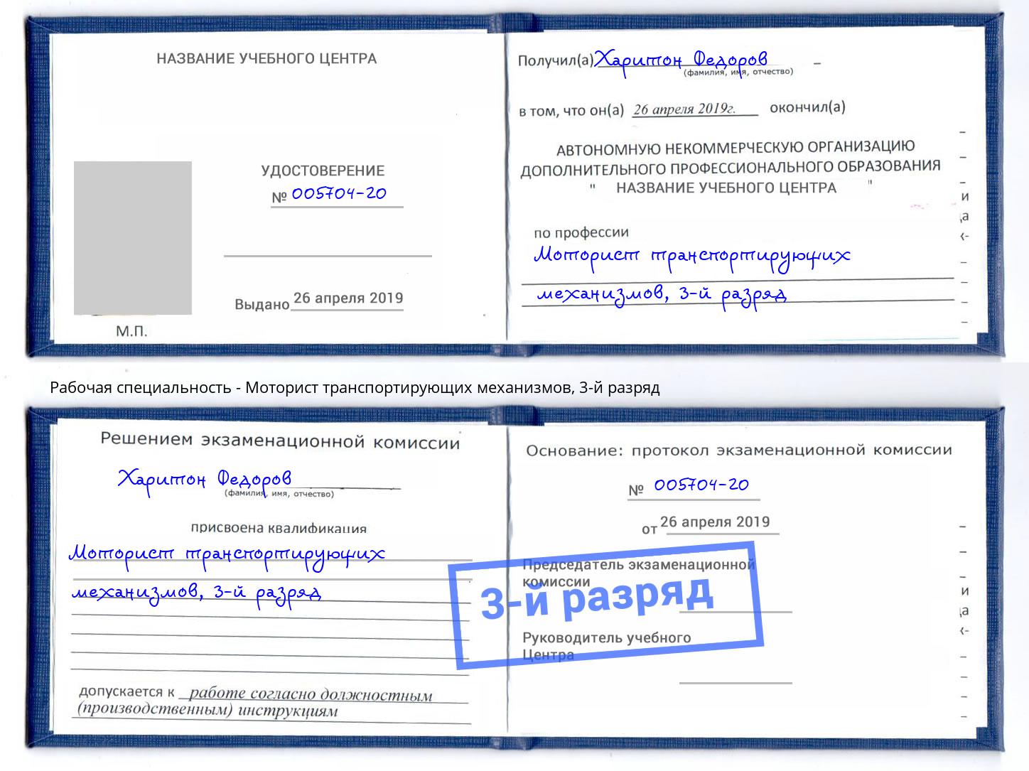 корочка 3-й разряд Моторист транспортирующих механизмов Красноярск