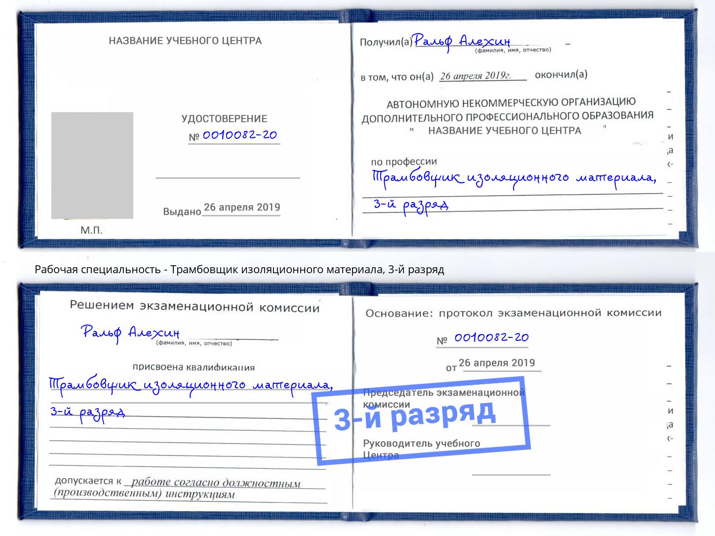 корочка 3-й разряд Трамбовщик изоляционного материала Красноярск