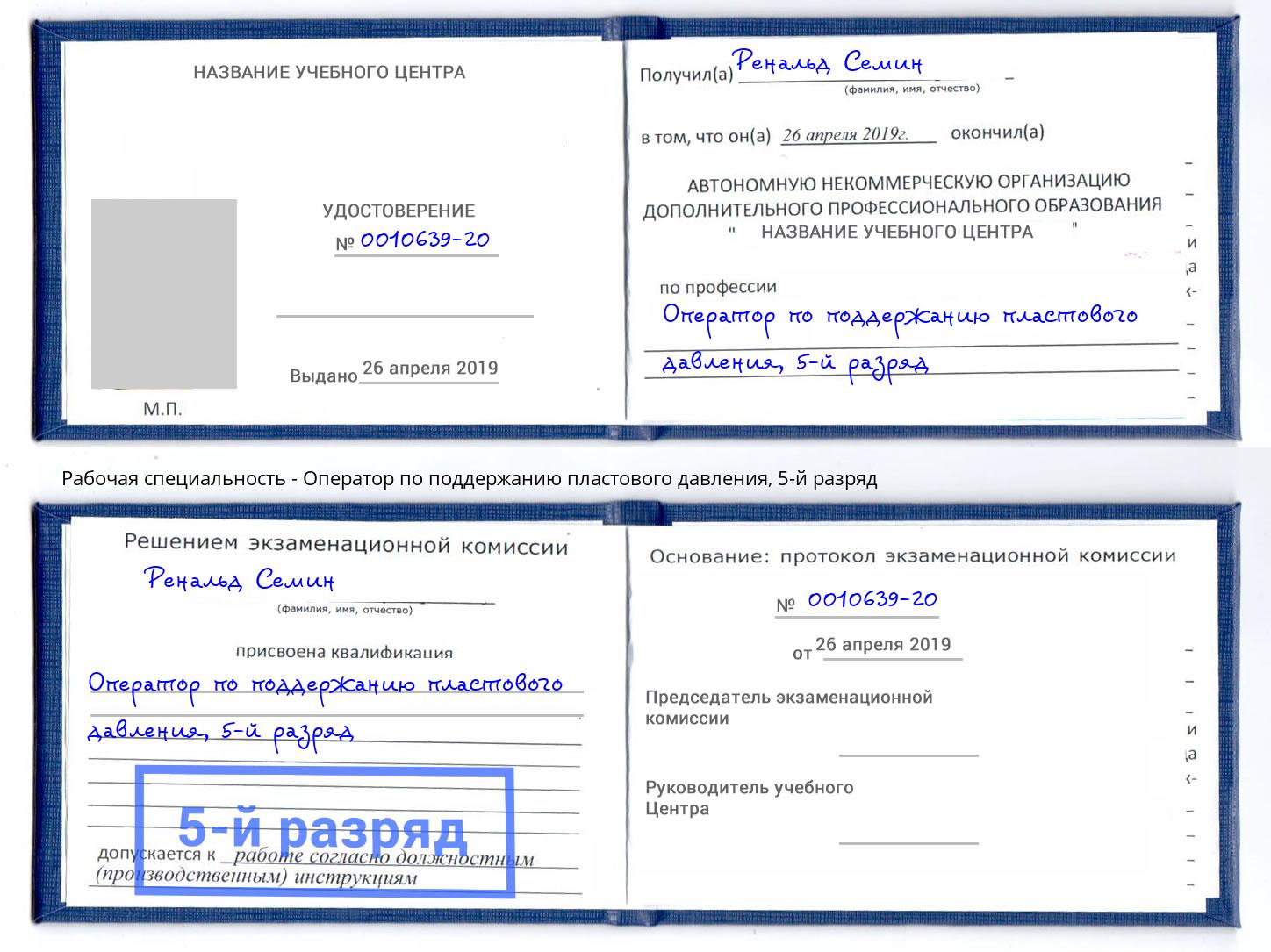 корочка 5-й разряд Оператор по поддержанию пластового давления Красноярск