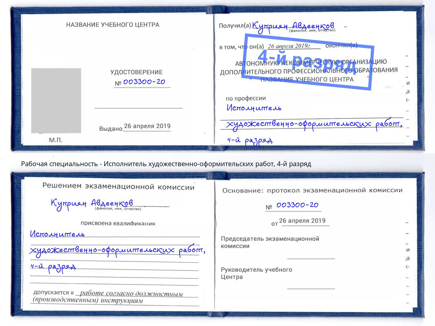 корочка 4-й разряд Исполнитель художественно-оформительских работ Красноярск