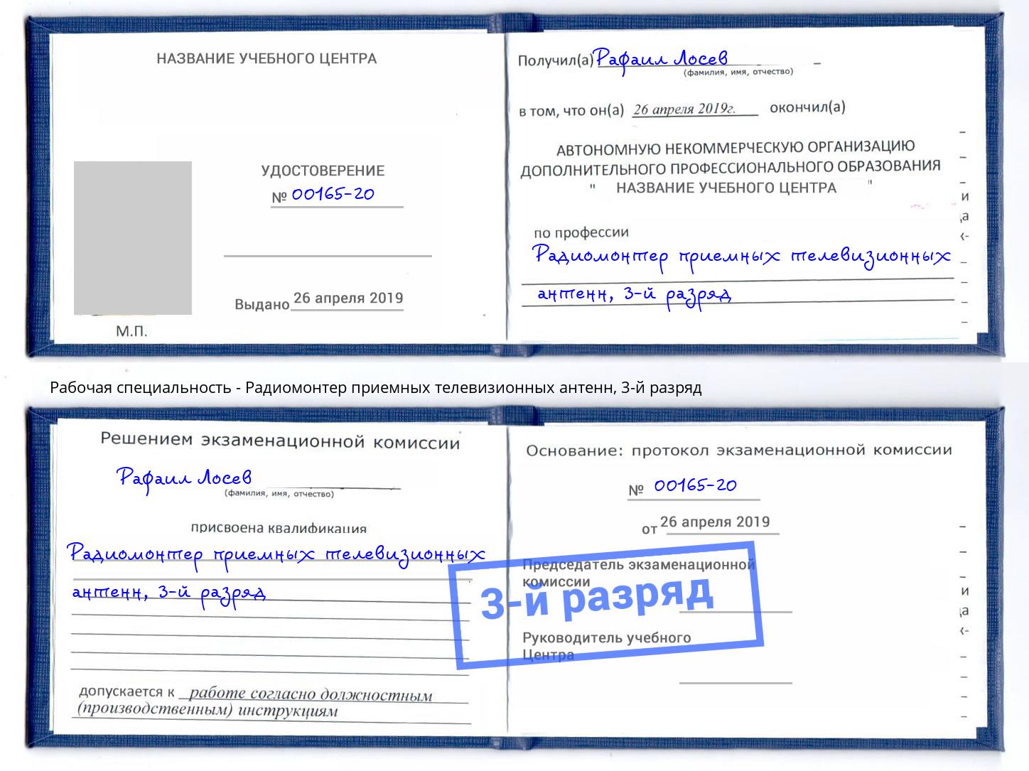 корочка 3-й разряд Радиомонтер приемных телевизионных антенн Красноярск