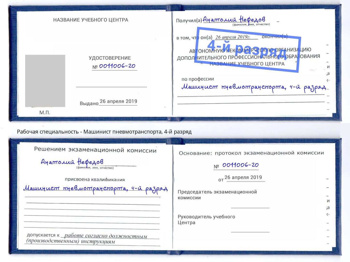 корочка 4-й разряд Машинист пневмотранспорта Красноярск