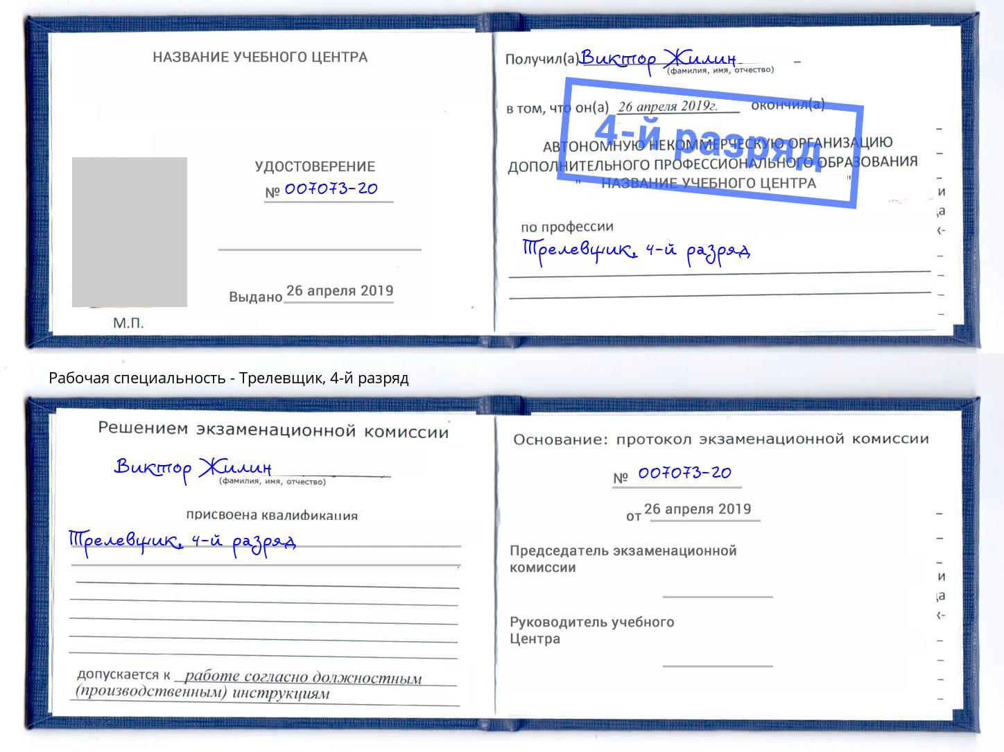 корочка 4-й разряд Трелевщик Красноярск