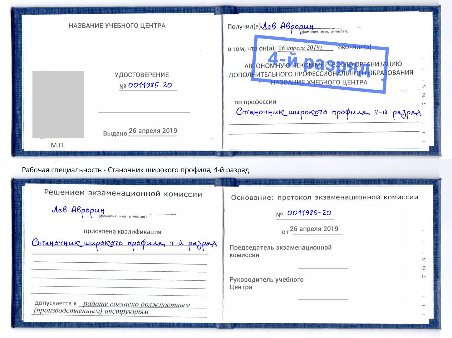 корочка 4-й разряд Станочник широкого профиля Красноярск