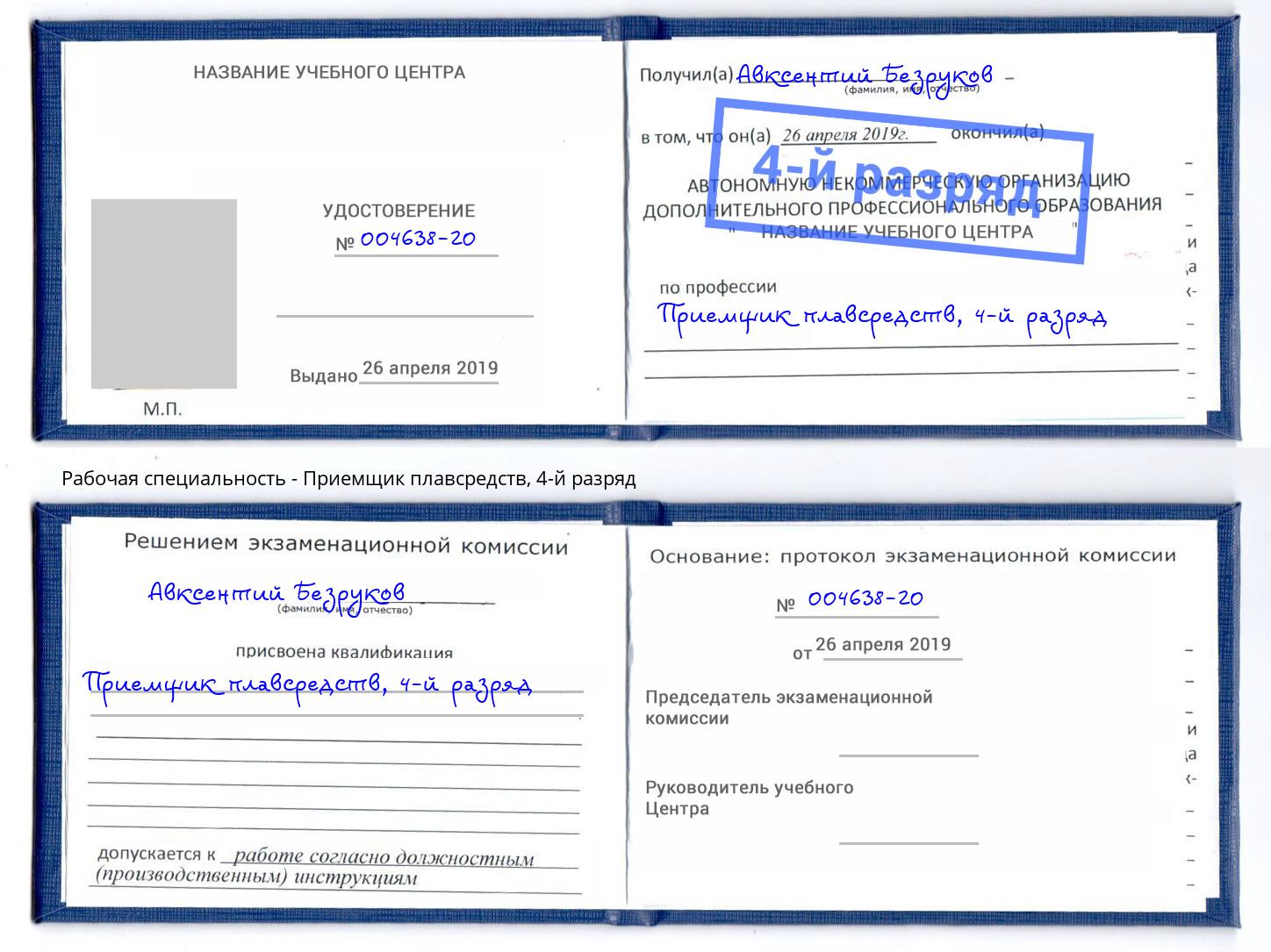 корочка 4-й разряд Приемщик плавсредств Красноярск