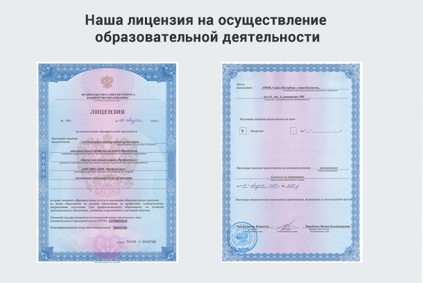 Лицензия на осуществление образовательной деятельности в Красноярске